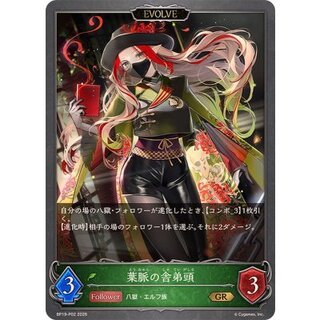 葉脈の舎弟頭(EVOLVE)【GR・プレミアム】{BP19-P02} 1