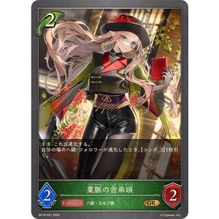 葉脈の舎弟頭【GR・プレミアム】{BP19-P01} 1