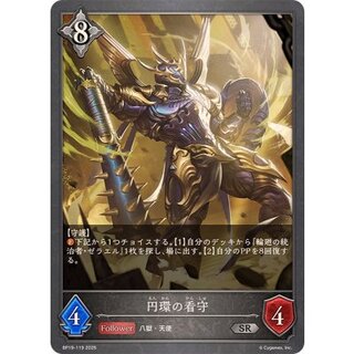 円環の看守【SR】{BP19-119} 1