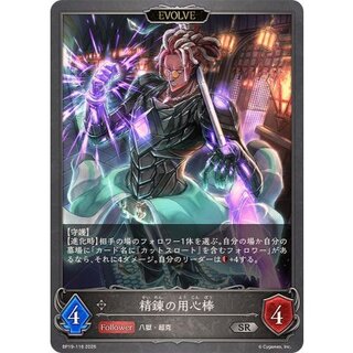 精錬の用心棒(EVOLVE)【SR】{BP19-118} 1