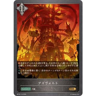 アズヴォルト【GR】{BP19-116} 1