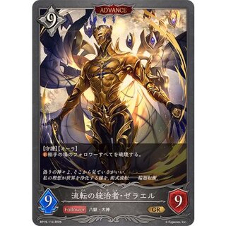 流転の統治者・ゼラエル(ADVANCE)【GR】{BP19-114}《ニュートラル》 1