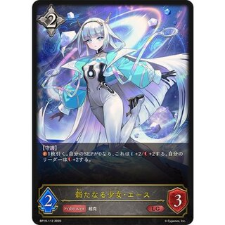 新たなる少女・エース【LG】{BP19-112} 1