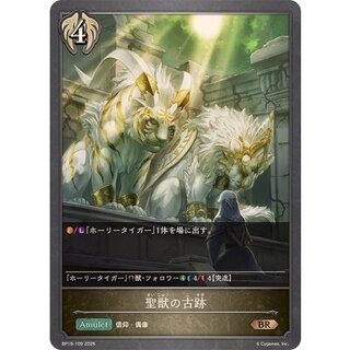 聖獣の古跡【BR】{BP19-109} 1