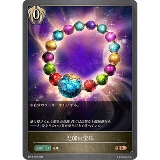 光輝の宝珠【BR】{BP19-108} 1