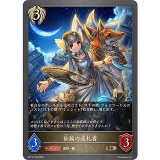 仙狐の巡礼者【BR】{BP19-106} 1
