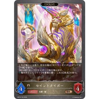 セイントタイガー(EVOLVE)【BR】{BP19-105} 1