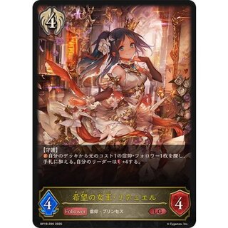 希望の女王・リテュエル【LG】{BP19-095} 1