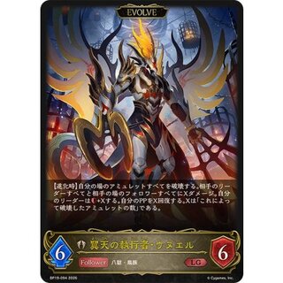 翼天の執行者・ウヌエル(EVOLVE)【LG】{BP19-094} 1