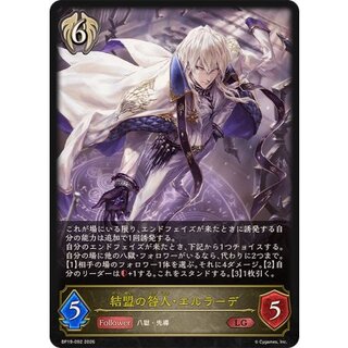 結盟の咎人・エルラーデ【LG】{BP19-092} 1