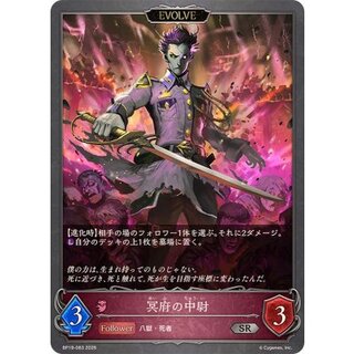 冥府の中尉(EVOLVE)【SR】{BP19-083} 1