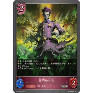 冥府の中尉【SR】{BP19-082} 1
