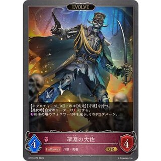 深淵の大佐(EVOLVE)【GR】{BP19-079} 1