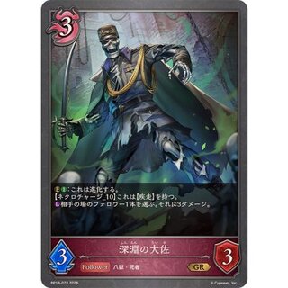 深淵の大佐【GR】{BP19-078} 1