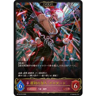 羅刹の咎人・ガロダート(EVOLVE)【LG】{BP19-076} 1