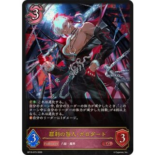 羅刹の咎人・ガロダート【LG】{BP19-075} 1