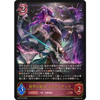 勅令の咎人・イステンデッド【LG】{BP19-074} 1