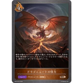 ドラゴニュートの怪力【BR】{BP19-072} 1