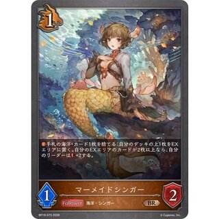 マーメイドシンガー【BR】{BP19-070} 1