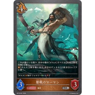 歴戦のマーマン【SR】{BP19-067} 1