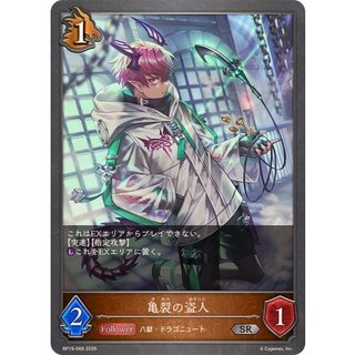 亀裂の盗人【SR】{BP19-066} 1