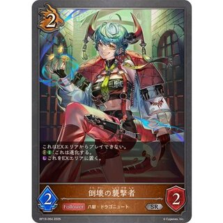 倒壊の襲撃者【SR】{BP19-064} 1