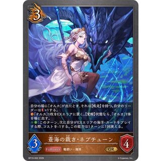 蒼海の裁き・ネプチューン【GR】{BP19-062} 1