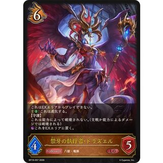 禁牙の執行者・ドラズエル【LG】{BP19-057} 1