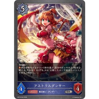アストラルダンサー【SR】{BP19-049} 1