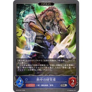 熱中の研究者(EVOLVE)【SR】{BP19-047} 1