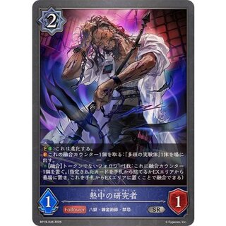 熱中の研究者【SR】{BP19-046} 1