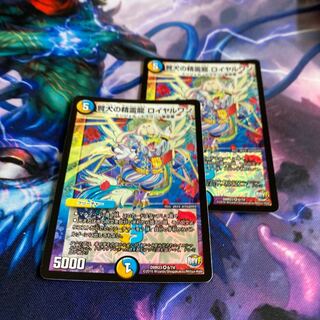 賢犬の精霊龍 ロイヤルワン