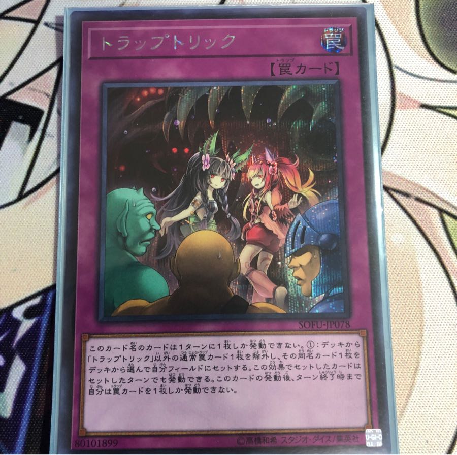 トラップトリック