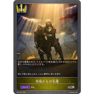 死地からの生還【SR】{BP19-031} 1