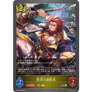 荒波の副船長【SR】{BP19-028} 1