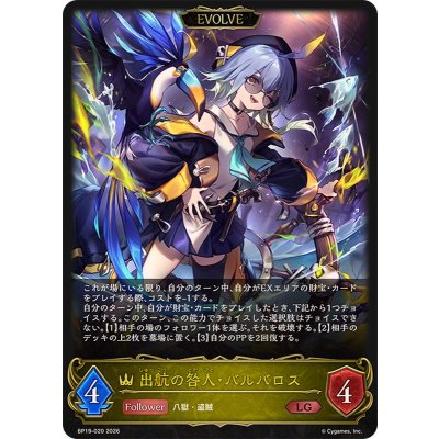 出航の咎人・バルバロス(EVOLVE)【LG】{BP19-020}《ロイヤル》 1枚