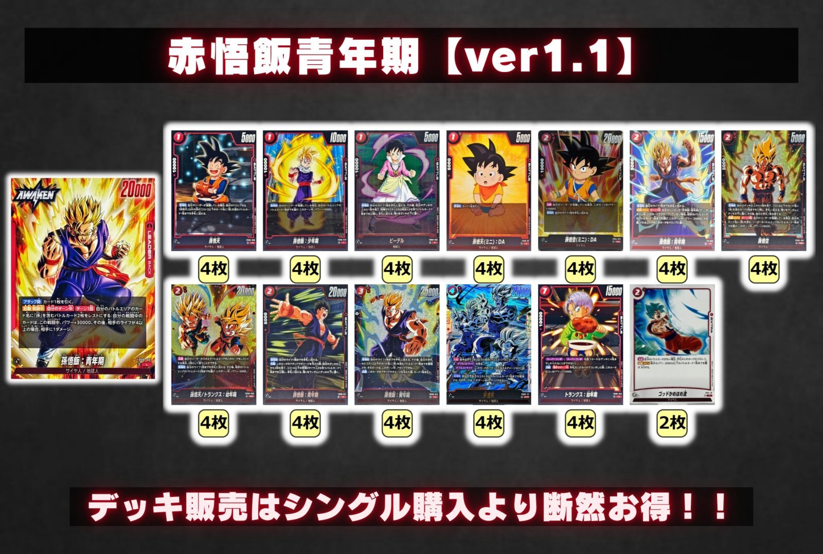 赤悟飯青年期【ver1.1】{-} [デッキ販売] 1枚