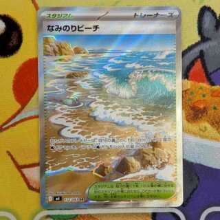 S131   なみのりビーチ　SR   112/083 1枚