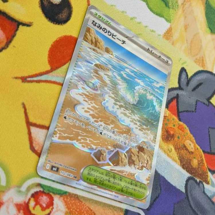 S131   なみのりビーチ　SR   112/083 1枚