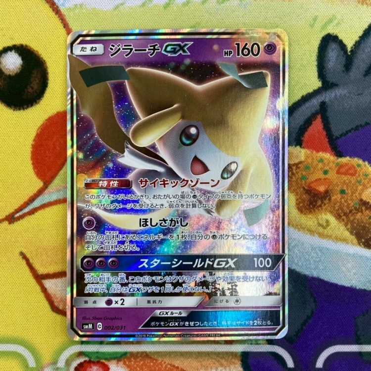 S132 ジラーチGX 002/031 1枚