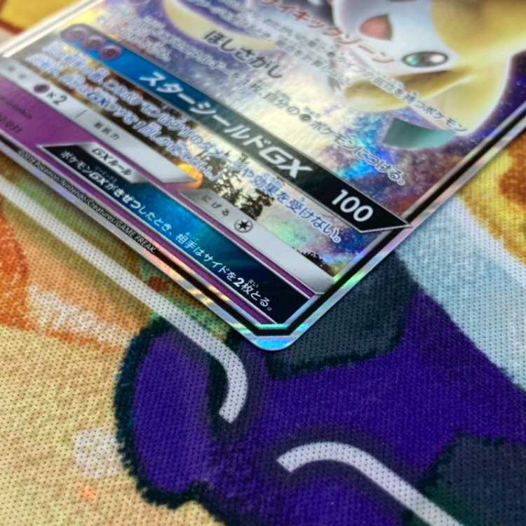 S132 ジラーチGX 002/031 1枚