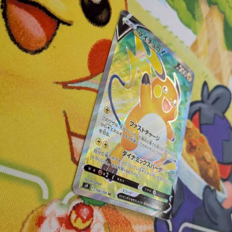 S133  ライチュウV   SR   106/100 1枚