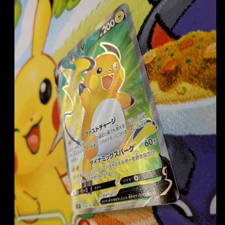 S133  ライチュウV   SR   106/100 1枚