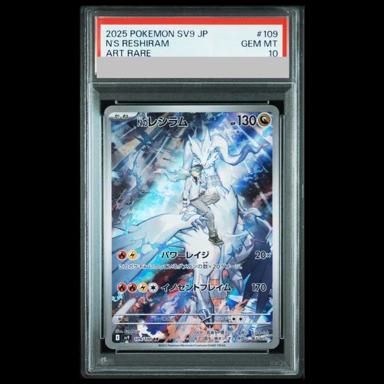【PSA10】Nのレシラム AR 109/100 1枚
