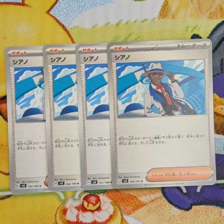 S135  シアノ　U   102/106 4枚