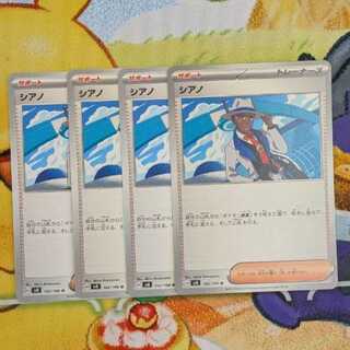 S135  シアノ　U   102/106 4枚