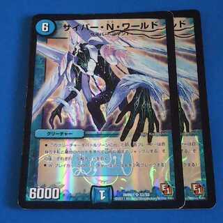 傷ありプレイ用　サイバーNワールド　2枚【管理記号a】