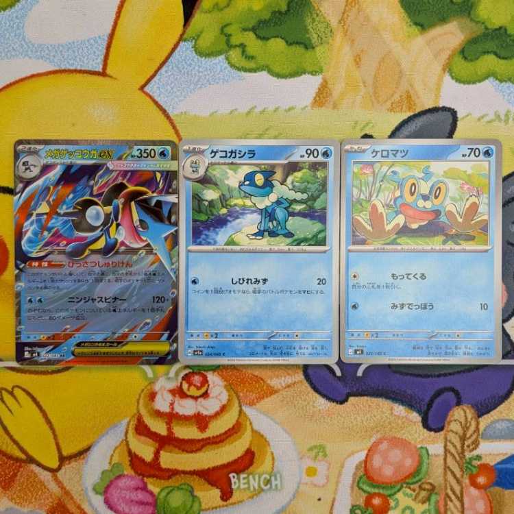 S137 メガゲッコウガex RR 022/083 ゲコガシラ C 024/066 ケロマツ C 020/083 3枚