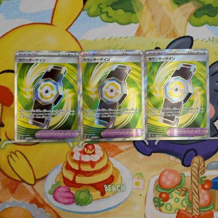 S138  カウンターゲイン　SR  218/193 3枚