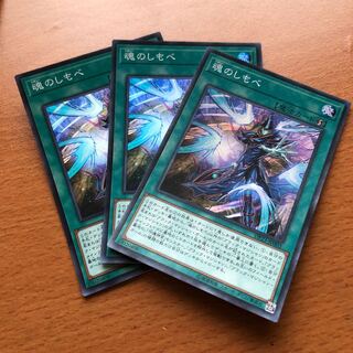 魂のしもべ SR 3枚